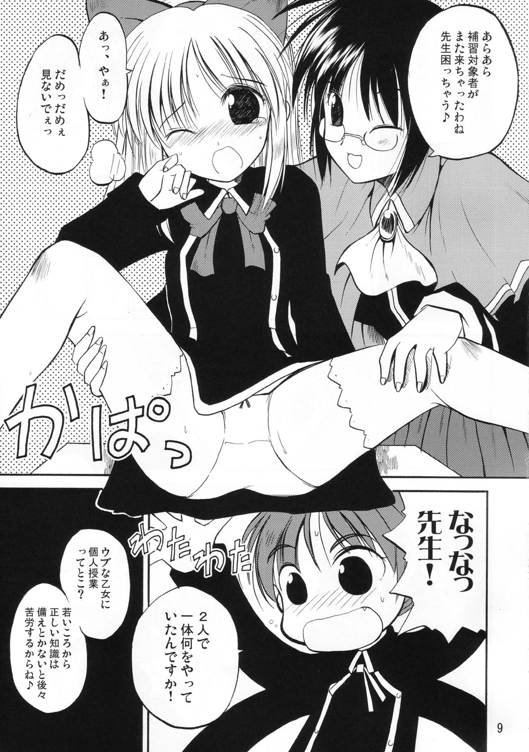 Holy Bible page 8 full