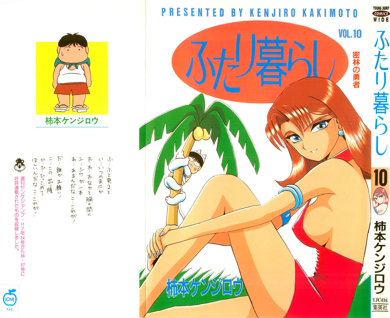 Kenjiro Kakimoto - Futari Kurashi 10 page 1 full