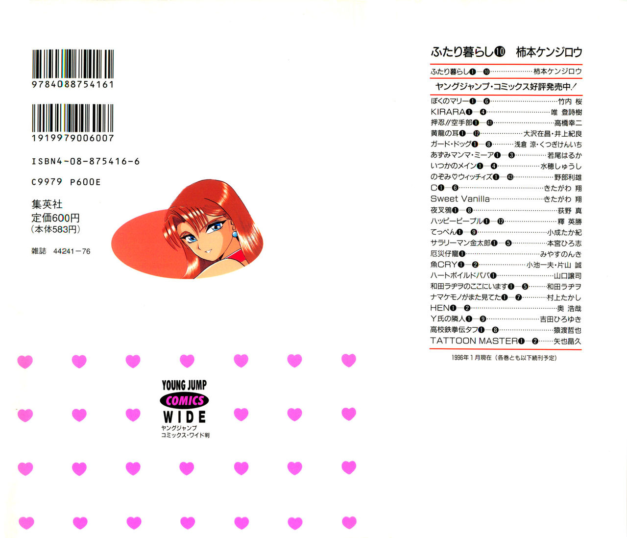 Kenjiro Kakimoto - Futari Kurashi 10 page 2 full