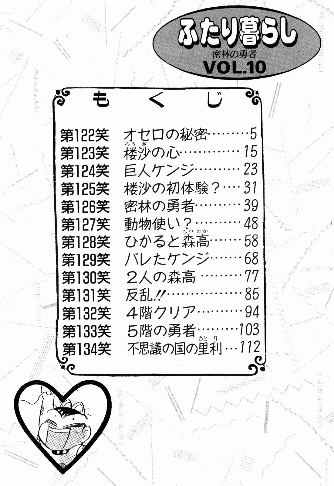 Kenjiro Kakimoto - Futari Kurashi 10 page 4 full