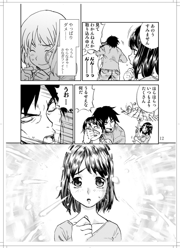 Sanagi chan Kinkyuu Syutsudou page 10 full