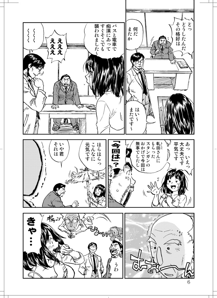 Sanagi chan Kinkyuu Syutsudou page 4 full