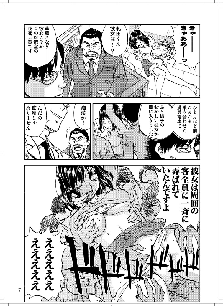 Sanagi chan Kinkyuu Syutsudou page 5 full