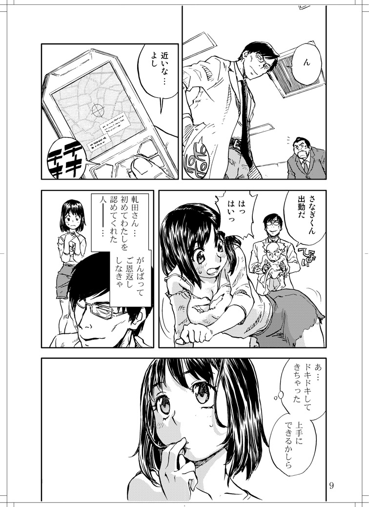 Sanagi chan Kinkyuu Syutsudou page 7 full