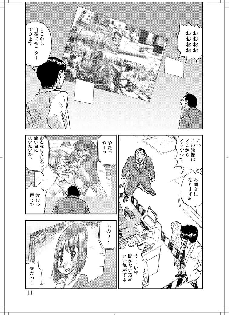 Sanagi chan Kinkyuu Syutsudou page 9 full