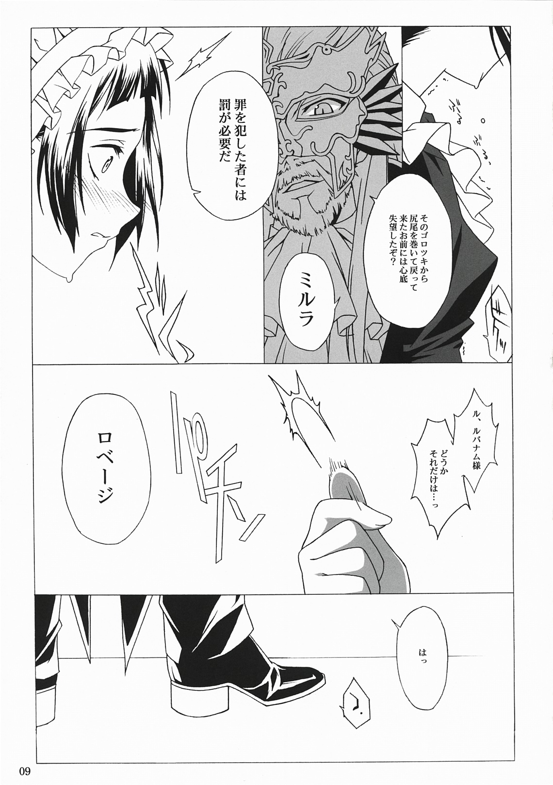 The Scarlet Letter page 8 full