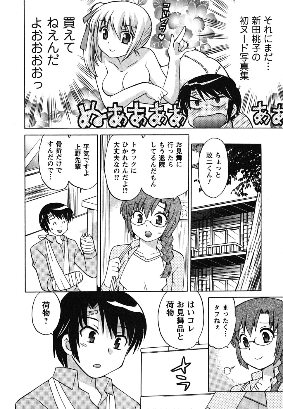 Maid wa Miracle Vol. 01 page 10 full
