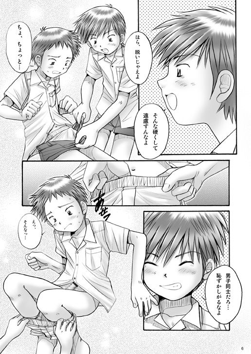 Boys Factory 22 page 5 full