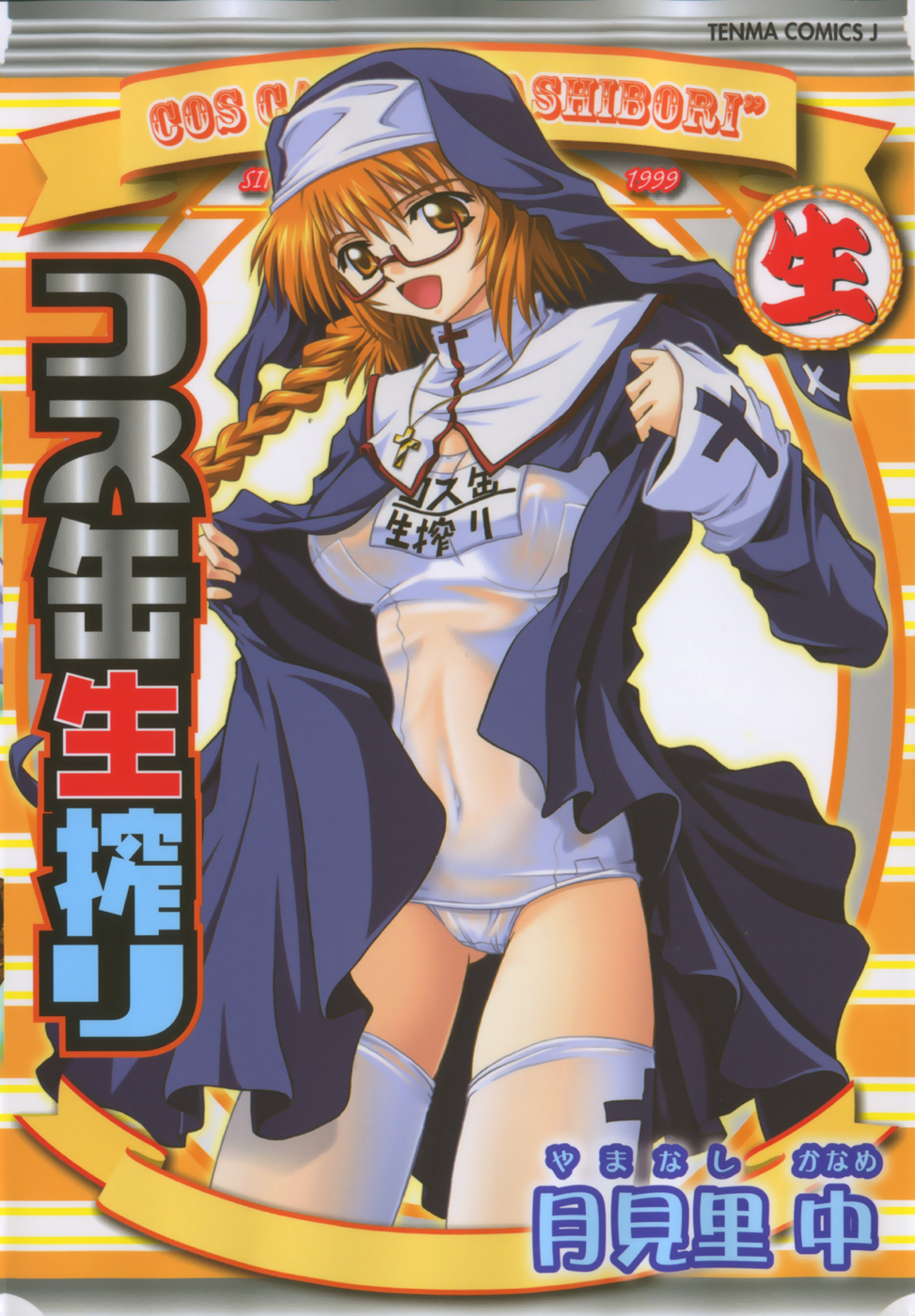 Cos-Cax Namashibori page 1 full