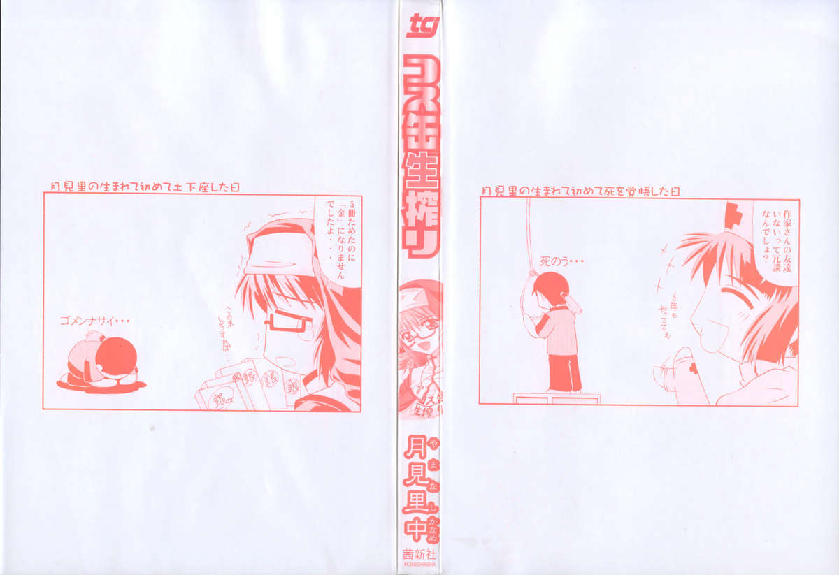 Cos-Cax Namashibori page 6 full