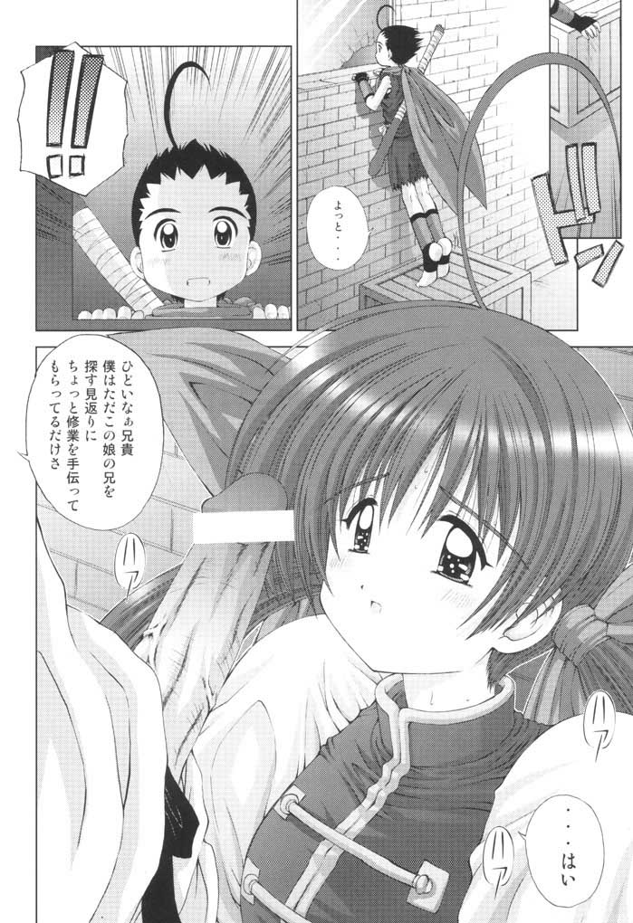 Oniichan Gomen ne page 5 full