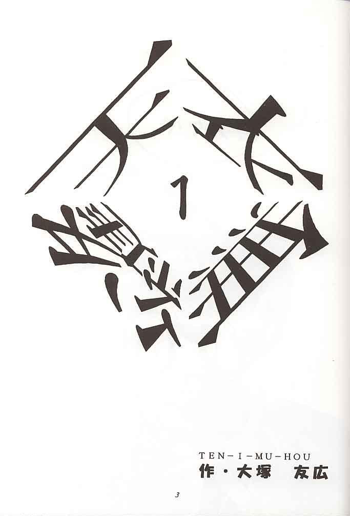 Tenimuhou 1 page 2 full