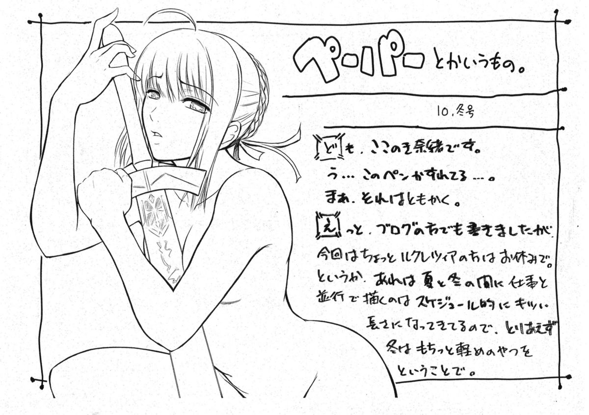 Paper toka iumono 10 Fuyu gou page 1 full