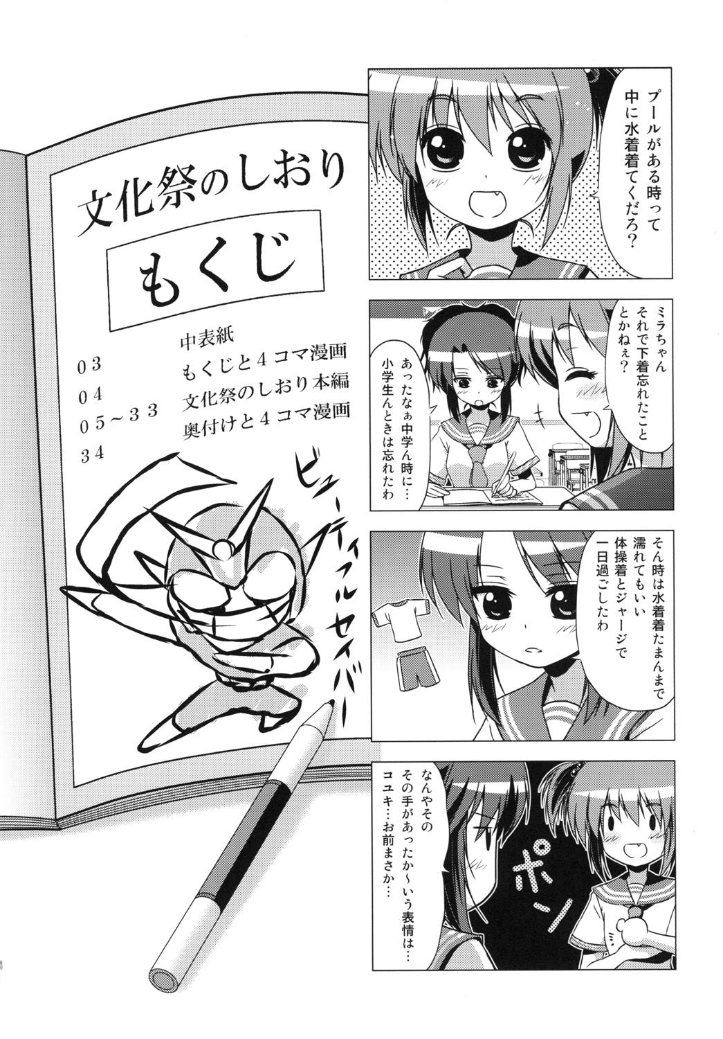 Bunkasai no Shiori page 3 full