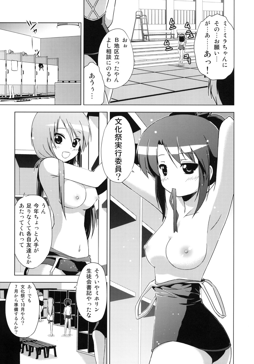 Bunkasai no Shiori page 6 full