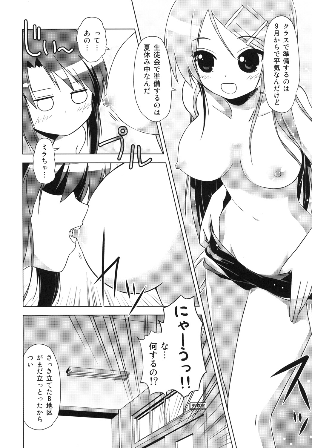 Bunkasai no Shiori page 7 full
