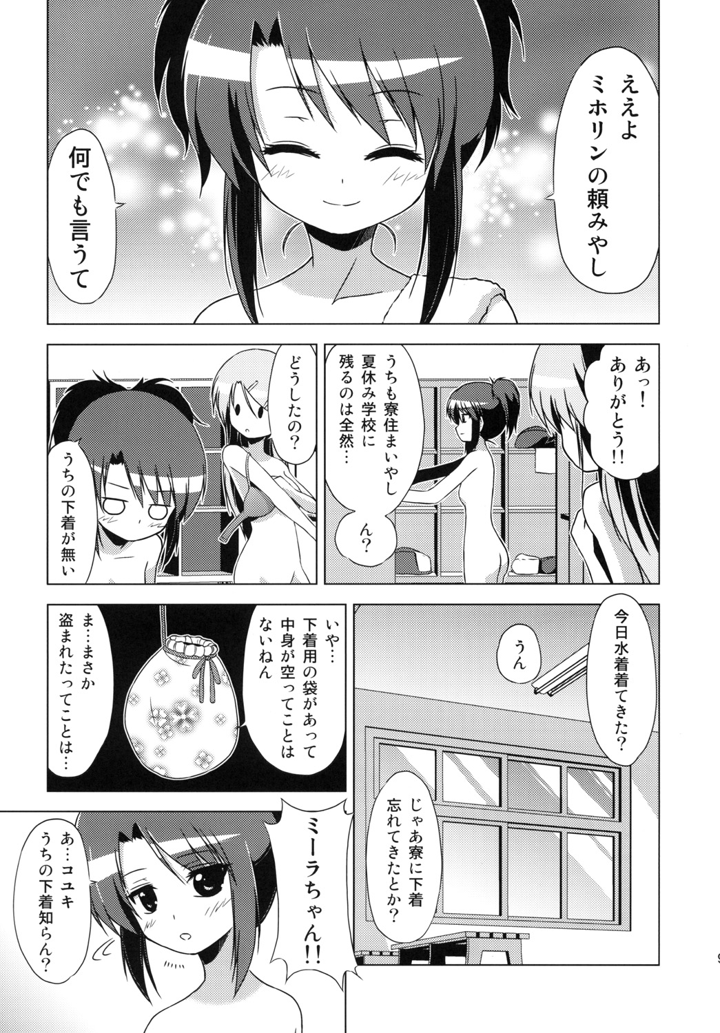 Bunkasai no Shiori page 8 full
