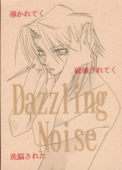 Dazzling Noise page 1 full