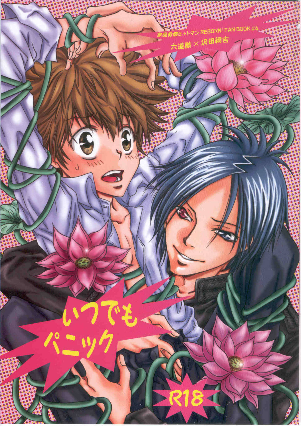 Itsudemo Panic page 1 full