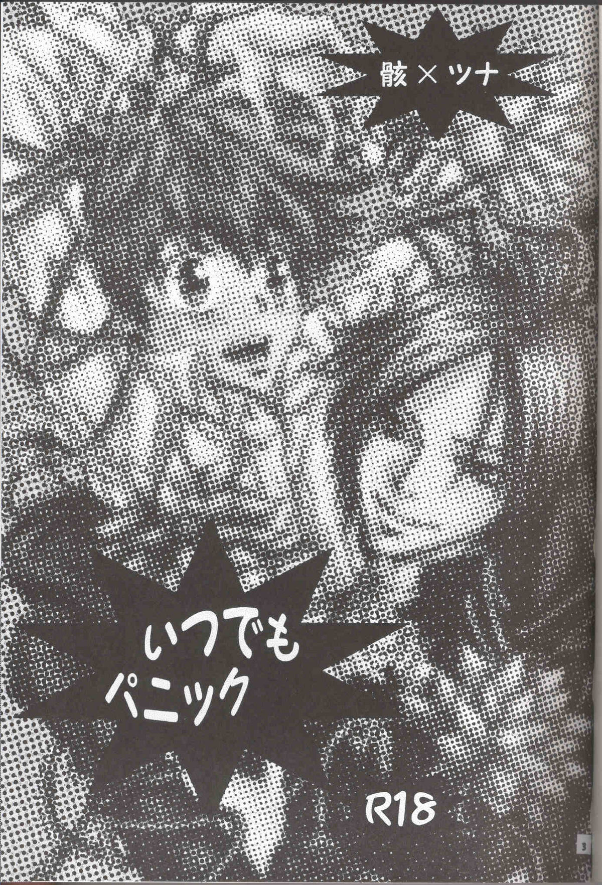 Itsudemo Panic page 2 full