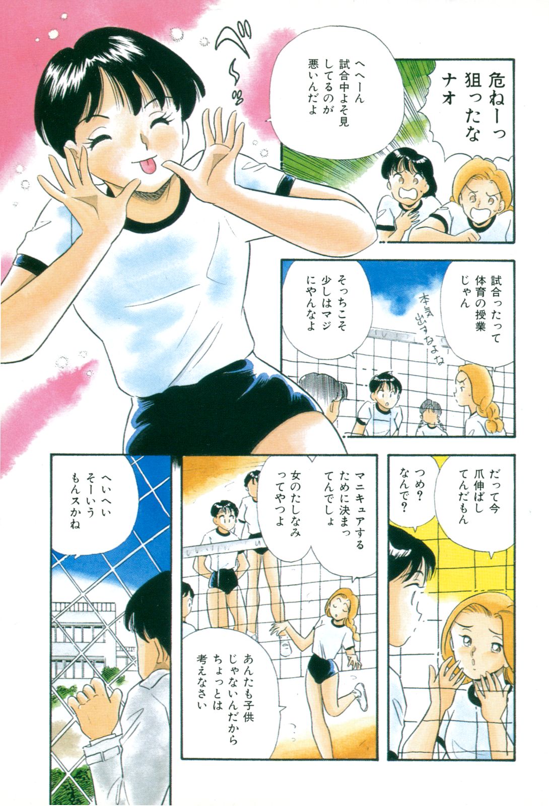 Mayonaka no Sailor Fuku page 6 full