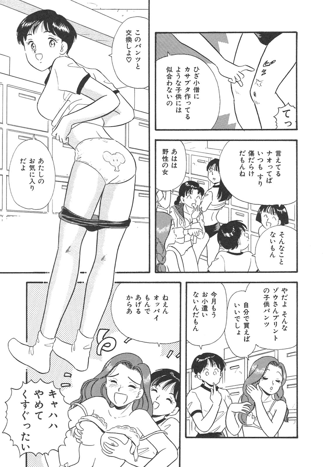Mayonaka no Sailor Fuku page 8 full