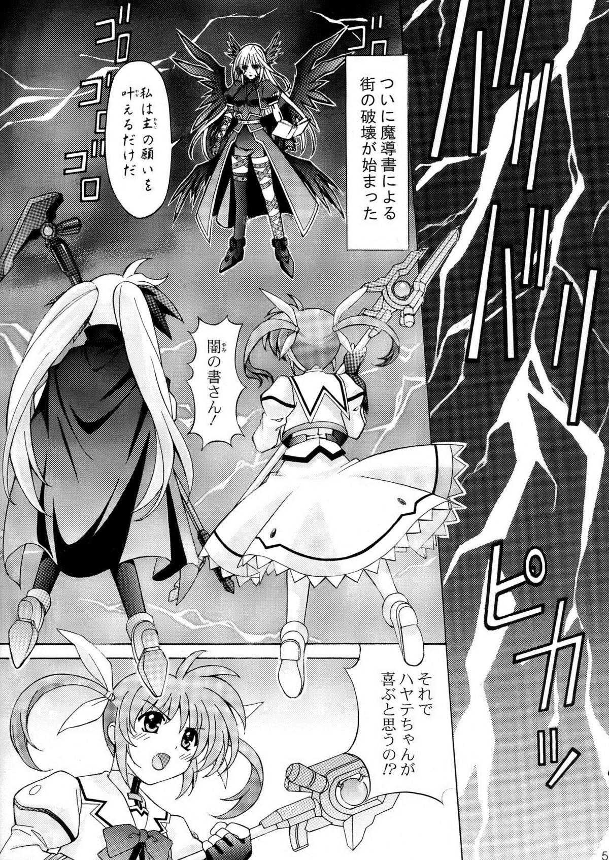 Mahou Shoujo Shokushu de Nanoha page 5 full
