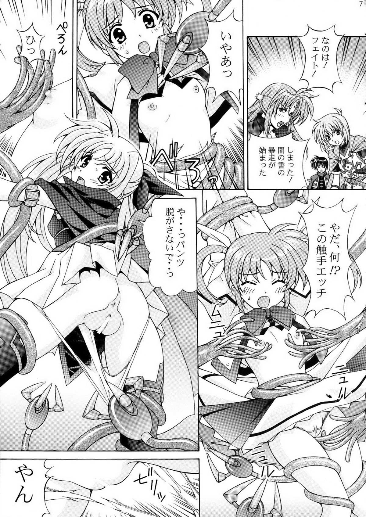 Mahou Shoujo Shokushu de Nanoha page 7 full