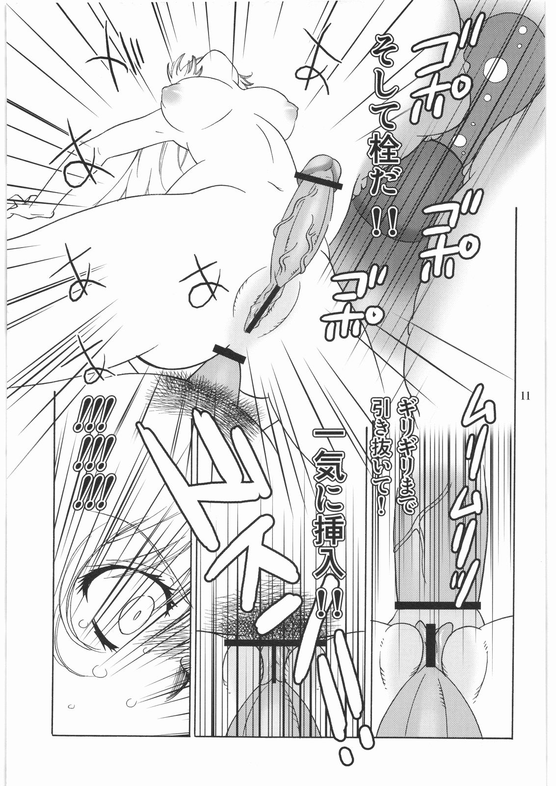 Momo Jyoku page 10 full