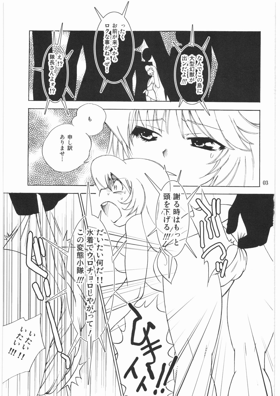 Momo Jyoku page 2 full