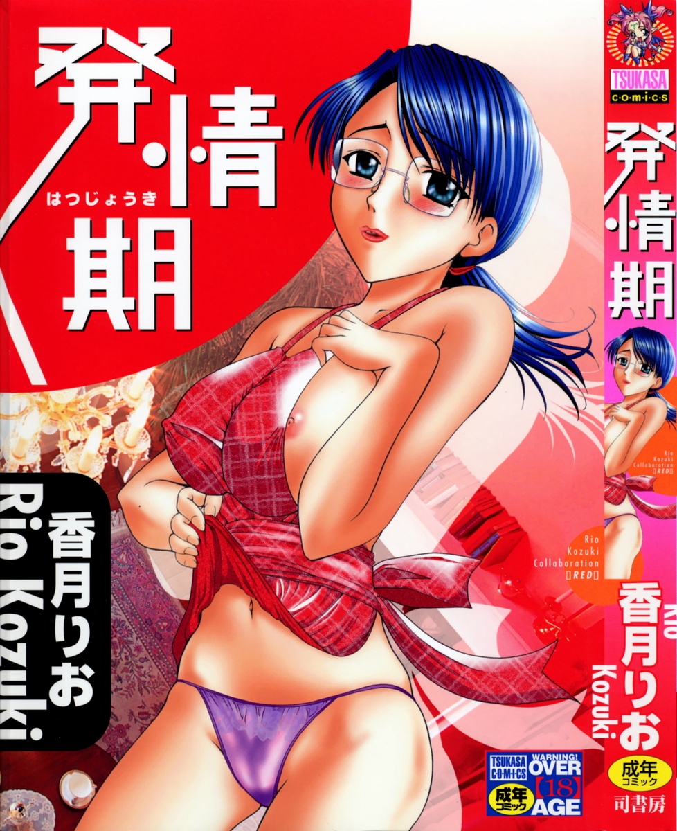 Hatsujouki page 1 full