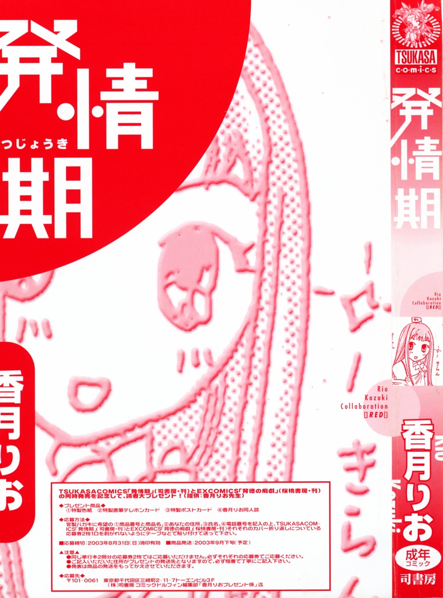 Hatsujouki page 5 full