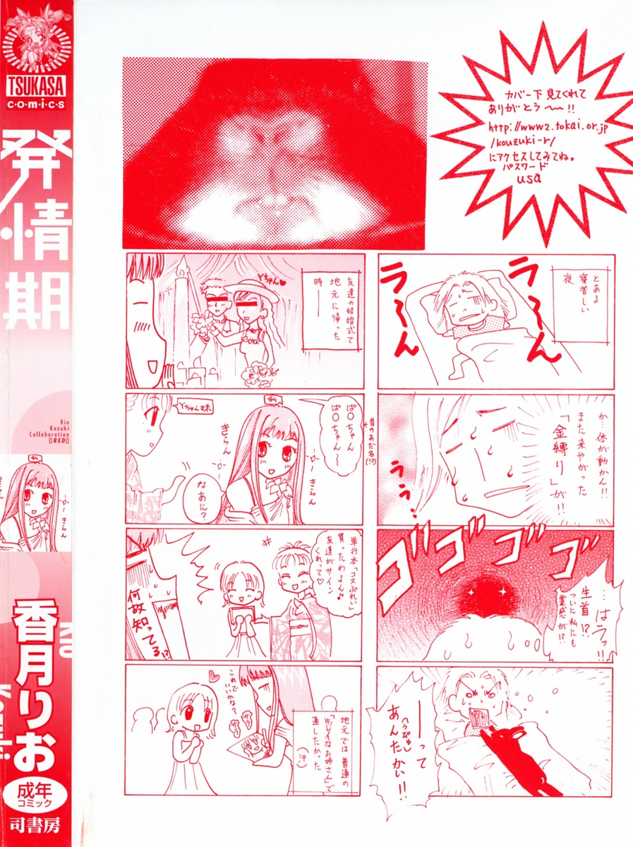 Hatsujouki page 6 full