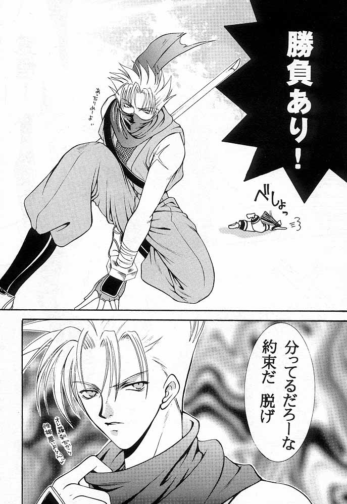 Nakoruru & Rimururu SALVE REGINA page 4 full