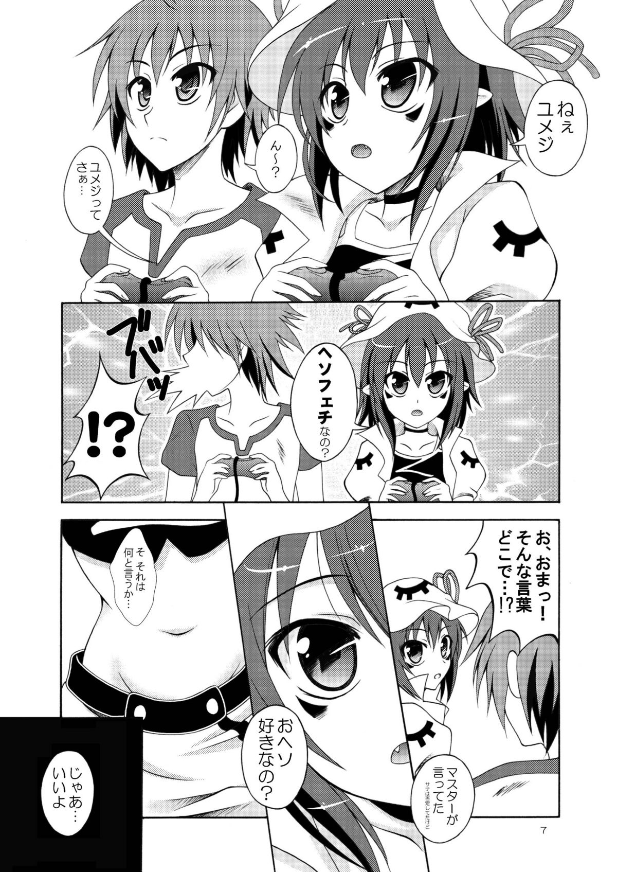 Yume mo Kibou mo Heso ni Aru! page 6 full