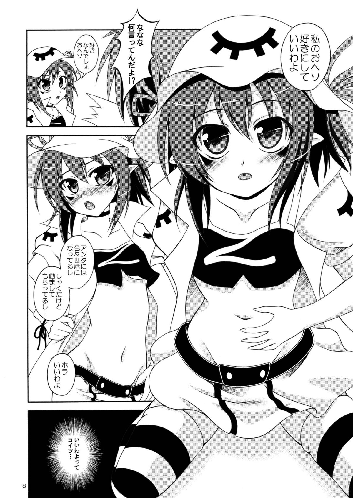 Yume mo Kibou mo Heso ni Aru! page 7 full