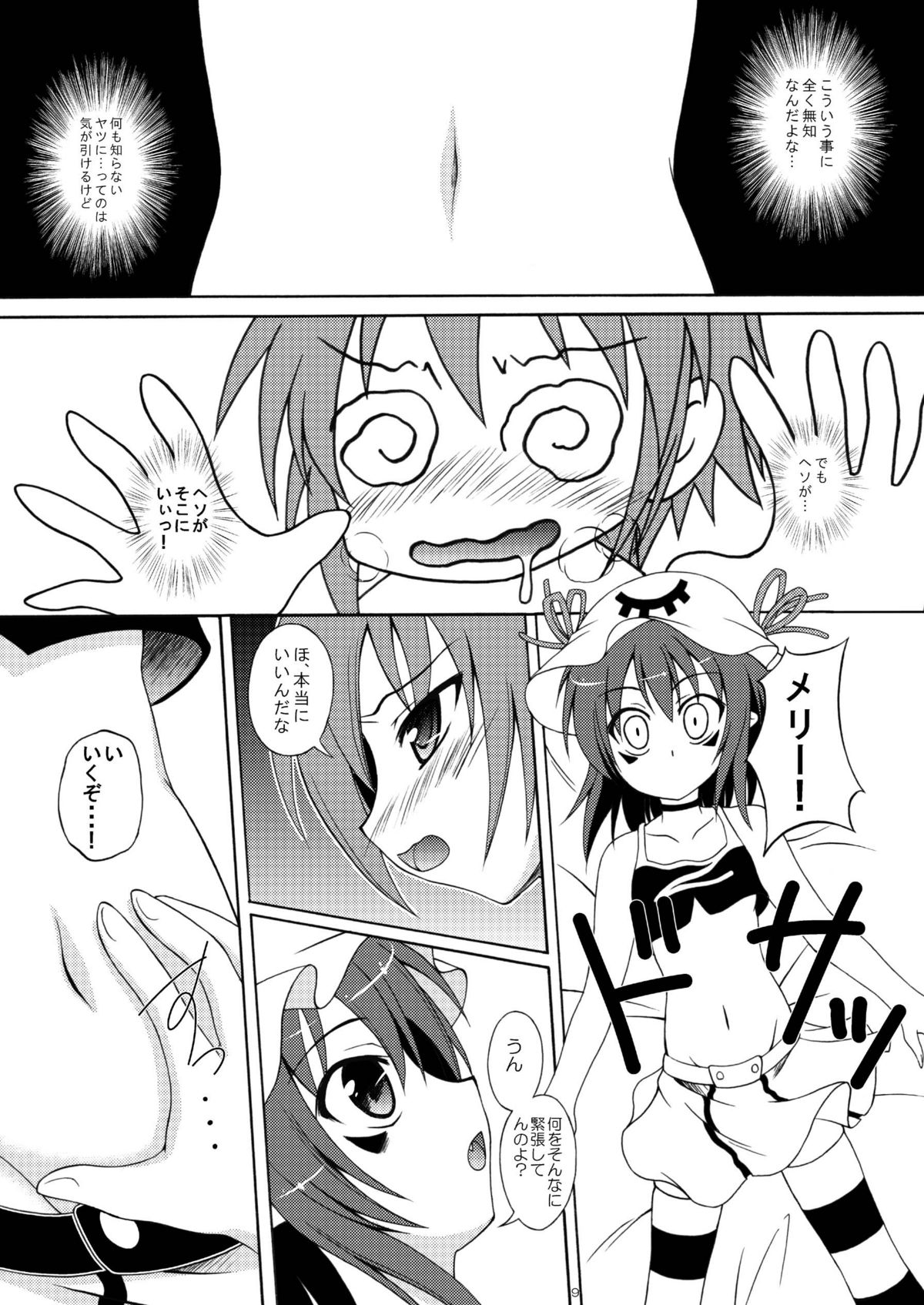 Yume mo Kibou mo Heso ni Aru! page 8 full