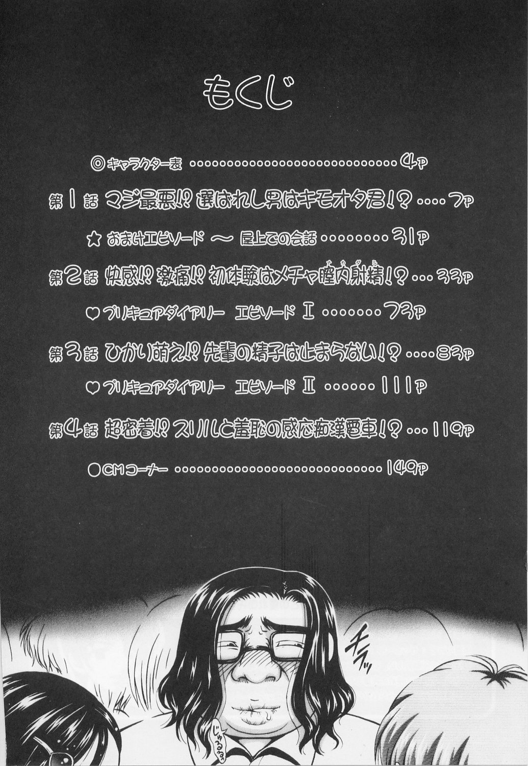 Milk Hunters 1~4 Soushuuhen + Alpha page 5 full