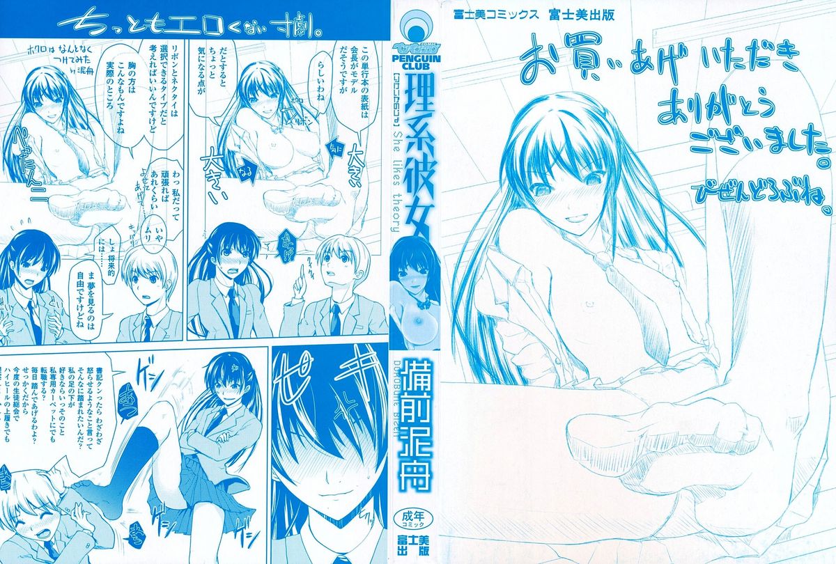 Rikei Kanojo page 3 full