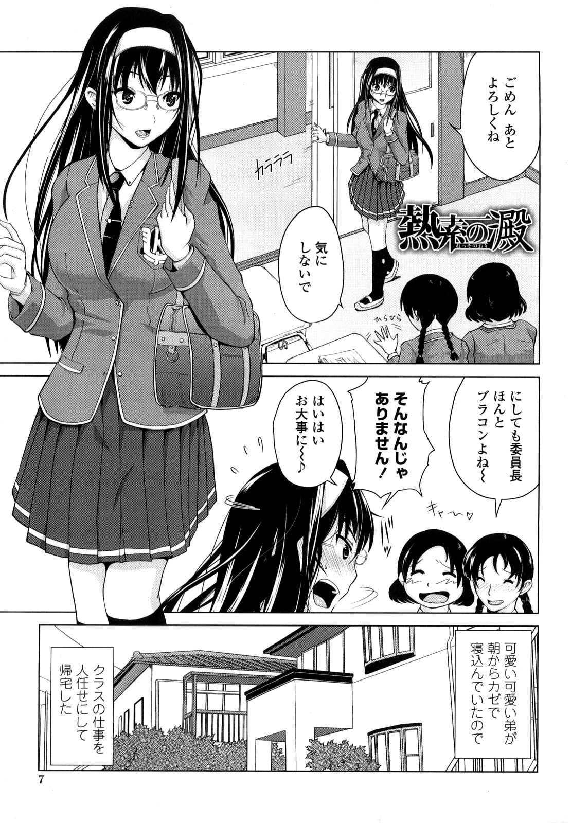 Rikei Kanojo page 6 full