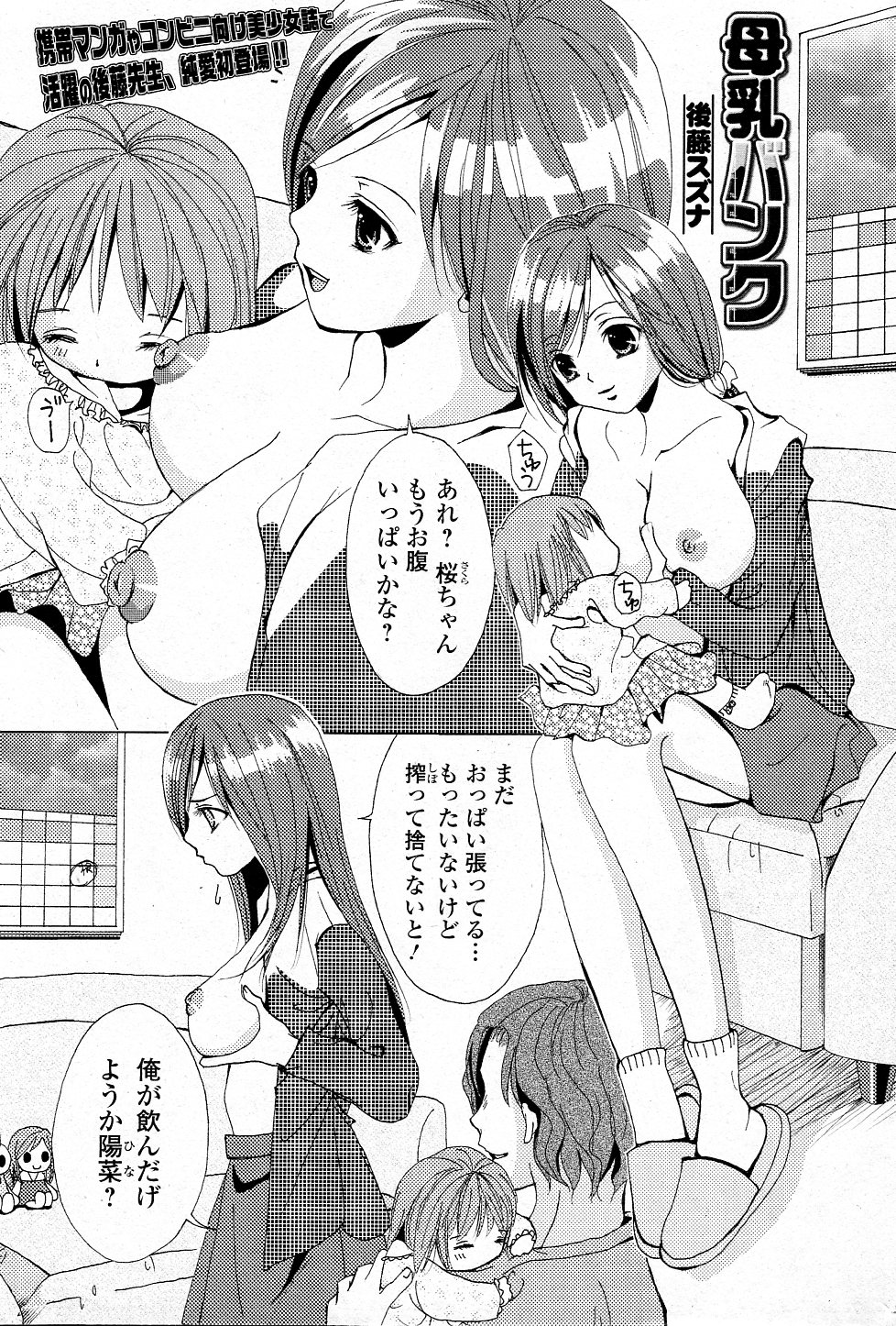 Bonyuu Bank page 1 full