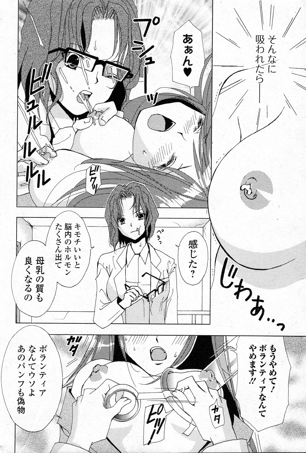 Bonyuu Bank page 6 full