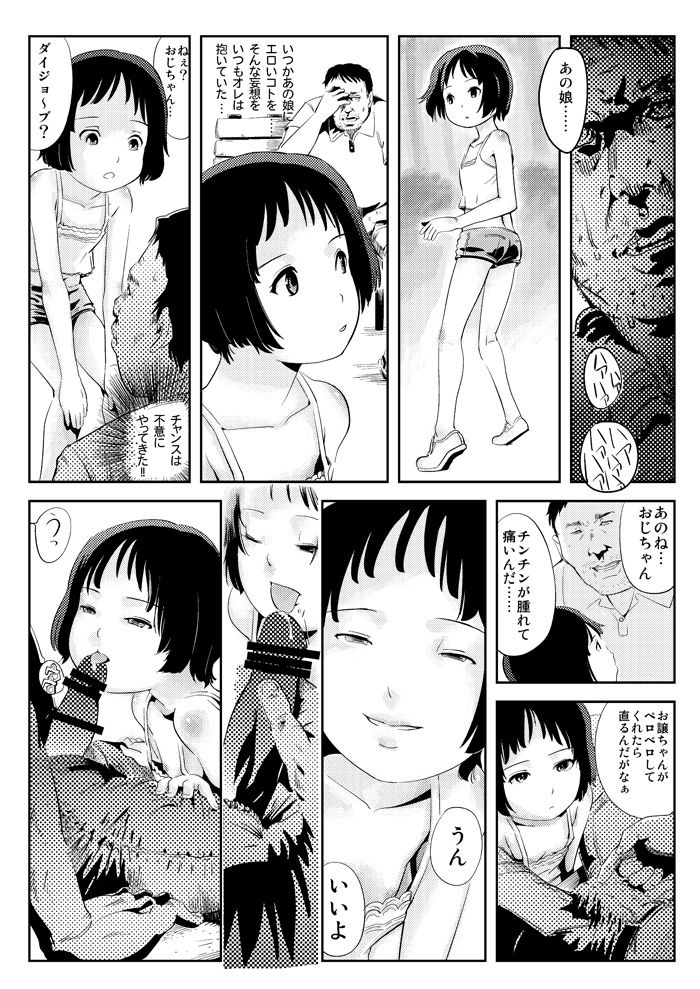 Sure-bon Kakuze! Seiteki ni Muchi na Ko o Damasu-kei Hen page 10 full