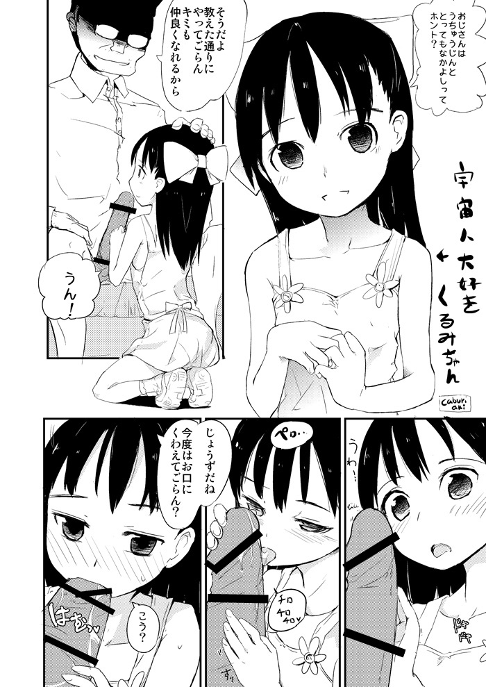 Sure-bon Kakuze! Seiteki ni Muchi na Ko o Damasu-kei Hen page 2 full