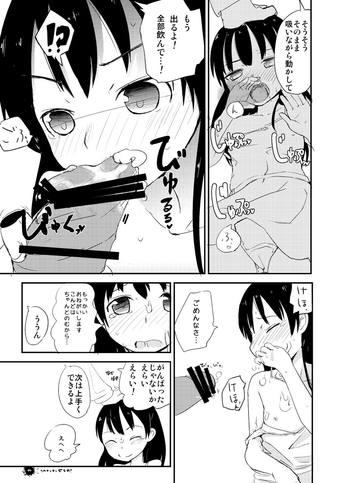 Sure-bon Kakuze! Seiteki ni Muchi na Ko o Damasu-kei Hen page 3 full