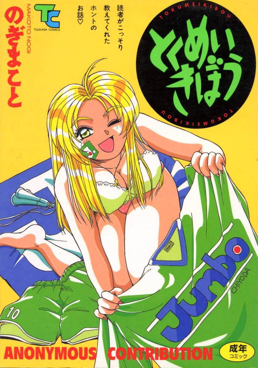 Tokumei Kibou page 1 full