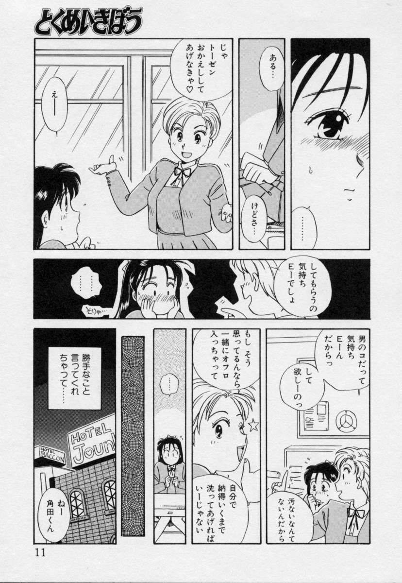 Tokumei Kibou page 10 full