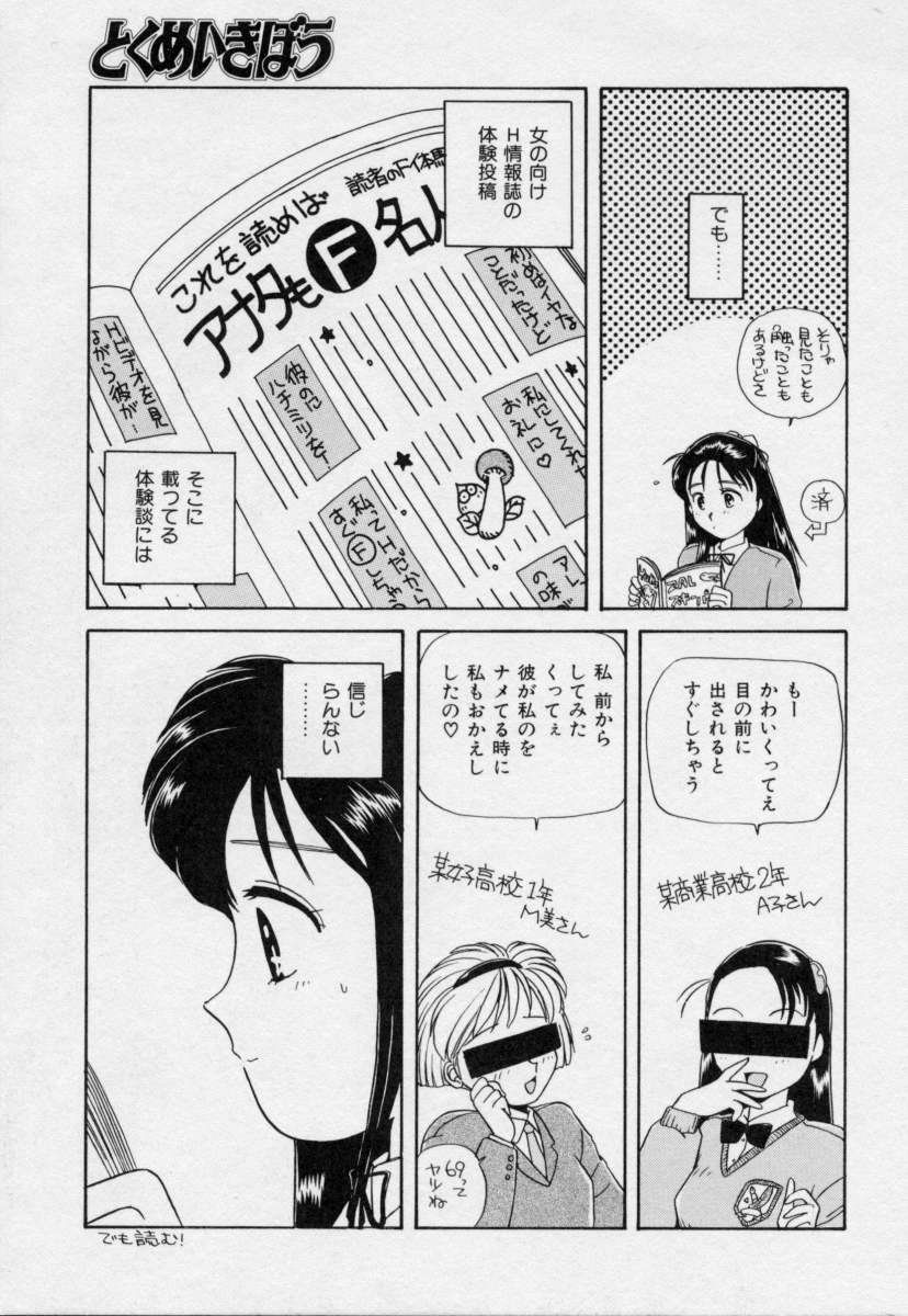 Tokumei Kibou page 6 full