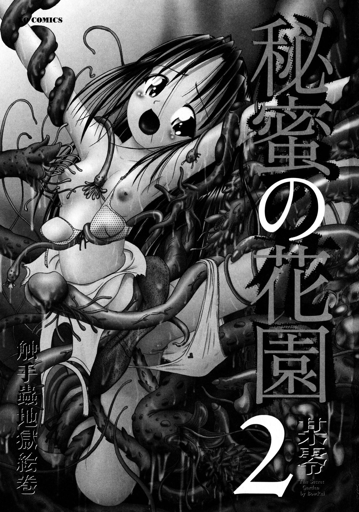 Bow Rei - Secret Flower Garden Extra page 3 full