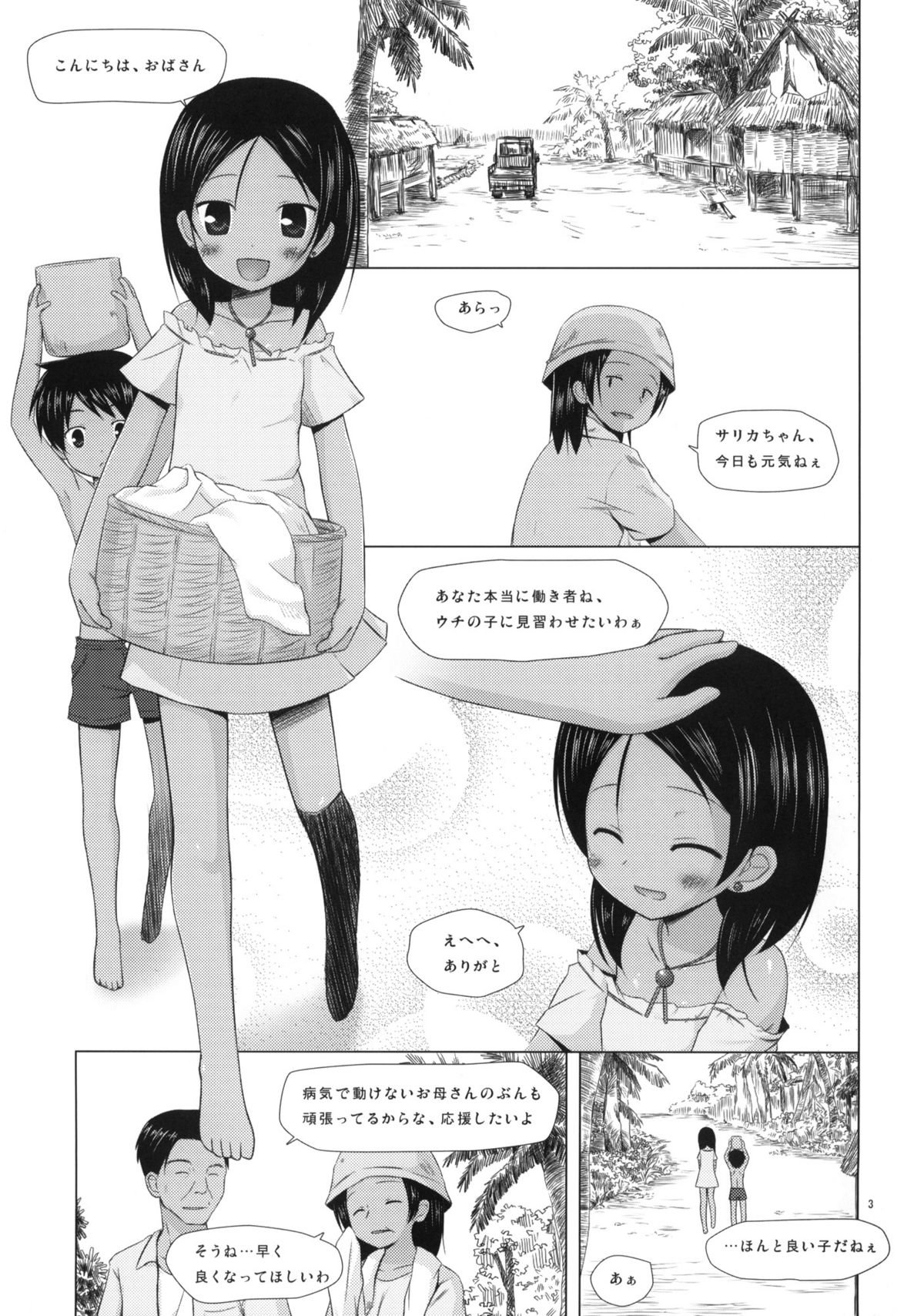 Kago no Naka no Kotori wa Itsu Deyaru page 2 full